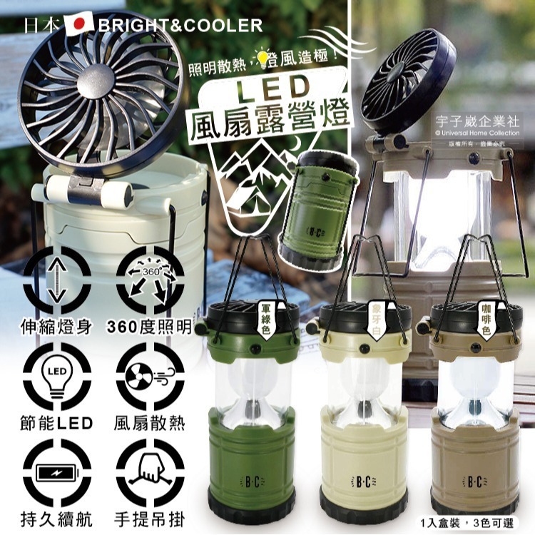 日本BRIGHT&COOLER-手提吊掛散熱可伸縮LED風扇露營燈1入/盒(持久帳篷照明30小時,烤肉露營停電)-細節圖2
