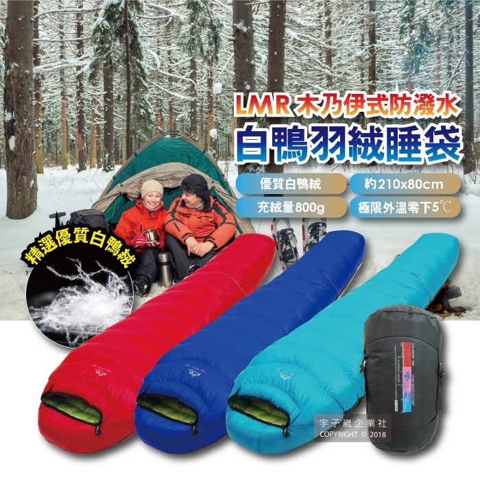 LMR木乃伊式白鴨羽絨睡袋(約210x80cm)(充絨量800g)(極限外溫：零下5℃)-細節圖2