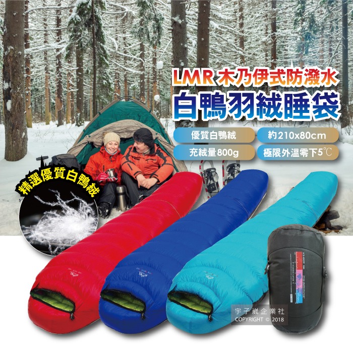 LMR木乃伊式白鴨羽絨睡袋(約210x80cm)(充絨量800g)(極限外溫：零下5℃)-細節圖2
