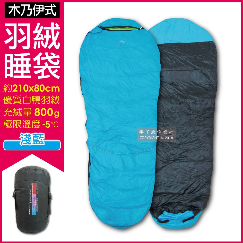LMR木乃伊式白鴨羽絨睡袋(約210x80cm)(充絨量800g)(極限外溫：零下5℃)-規格圖9