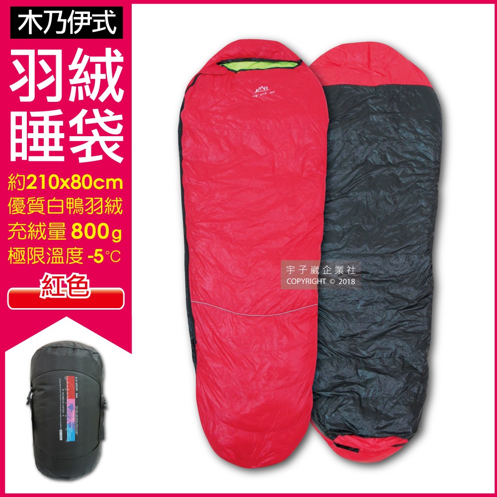 LMR木乃伊式白鴨羽絨睡袋(約210x80cm)(充絨量800g)(極限外溫：零下5℃)-規格圖9