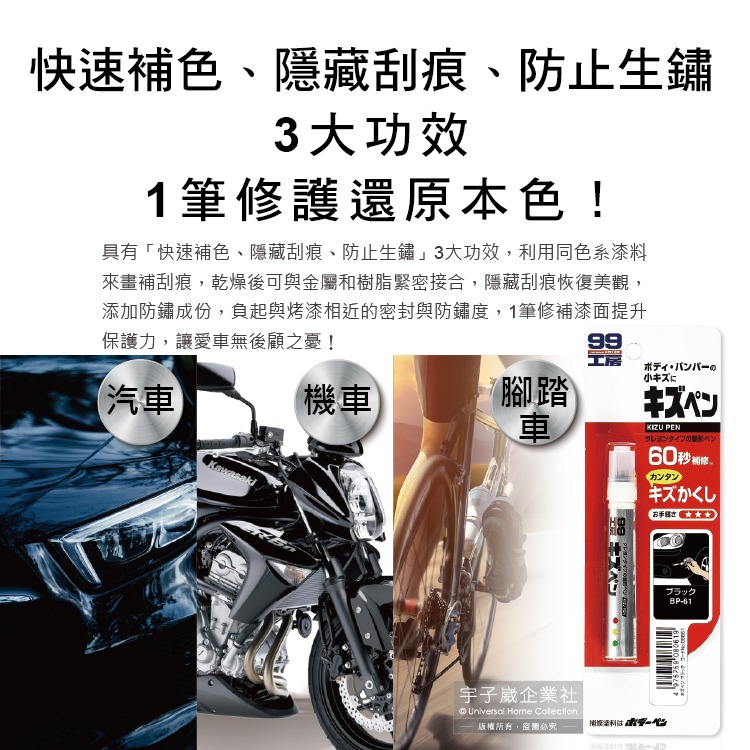 日本Soft99-汽機車專用60秒瞬效修補防鏽不垂流固體蠟筆補漆筆B729黑色1支(快速補色,隱藏刮痕,防止生鏽)-細節圖4