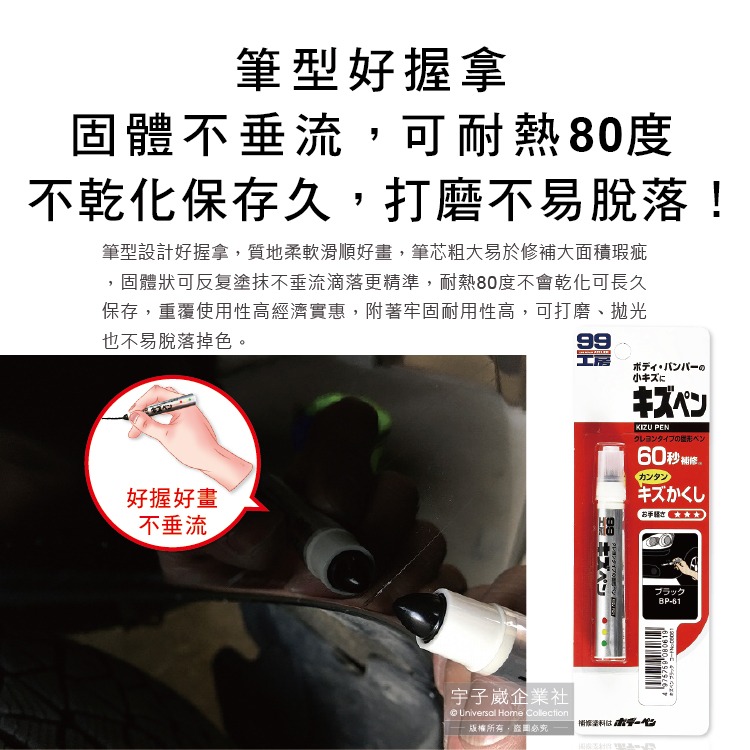日本Soft99-汽機車專用60秒瞬效修補防鏽不垂流固體蠟筆補漆筆B729黑色1支(快速補色,隱藏刮痕,防止生鏽)-細節圖6