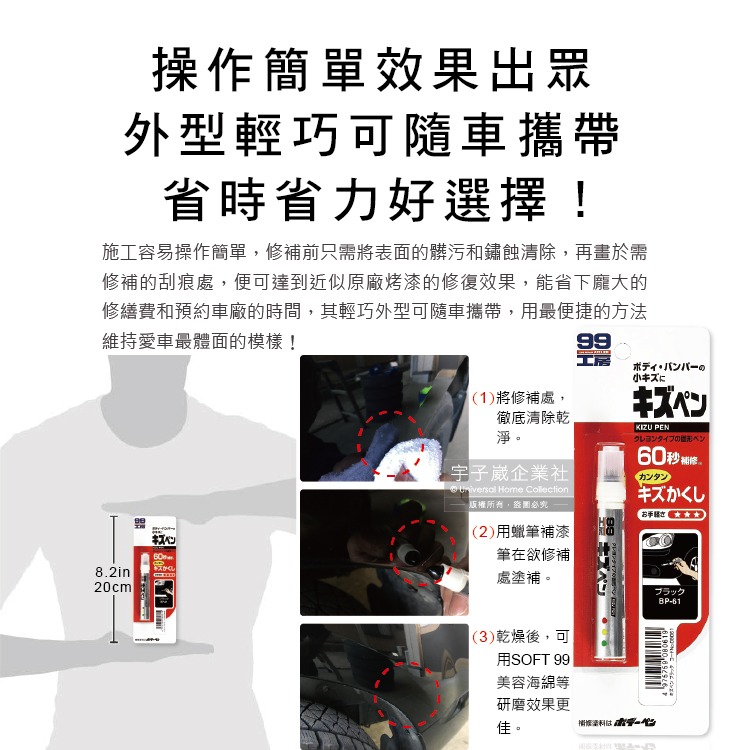 日本Soft99-汽機車專用60秒瞬效修補防鏽不垂流固體蠟筆補漆筆B729黑色1支(快速補色,隱藏刮痕,防止生鏽)-細節圖7