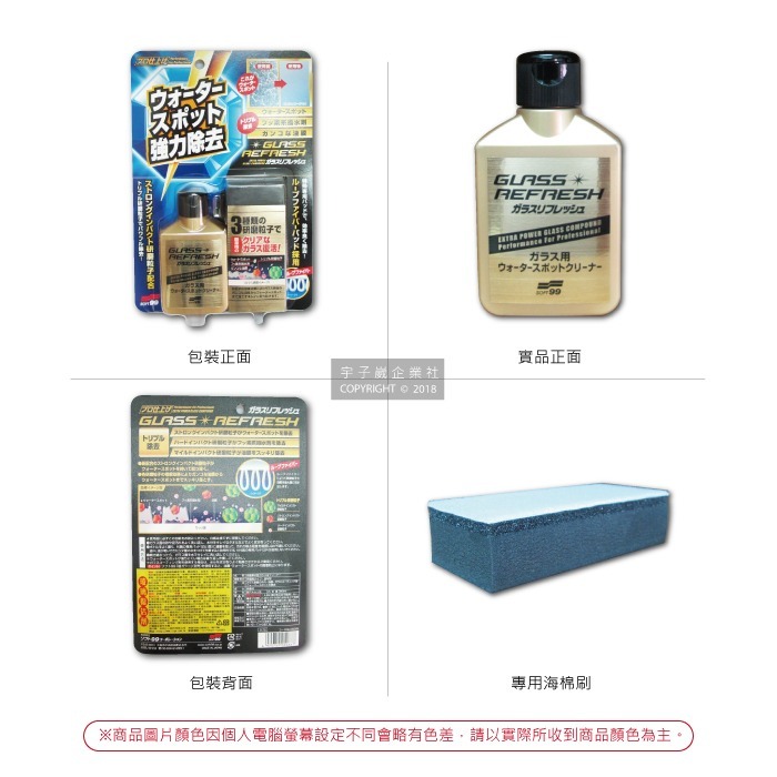 日本SOFT99 超強力去水垢玻璃復活劑金瓶C299 (80ml)-細節圖3