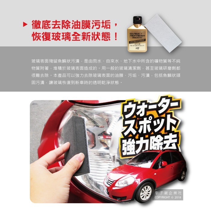 日本SOFT99 超強力去水垢玻璃復活劑金瓶C299 (80ml)-細節圖4