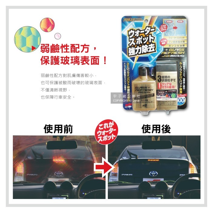 日本SOFT99 超強力去水垢玻璃復活劑金瓶C299 (80ml)-細節圖6