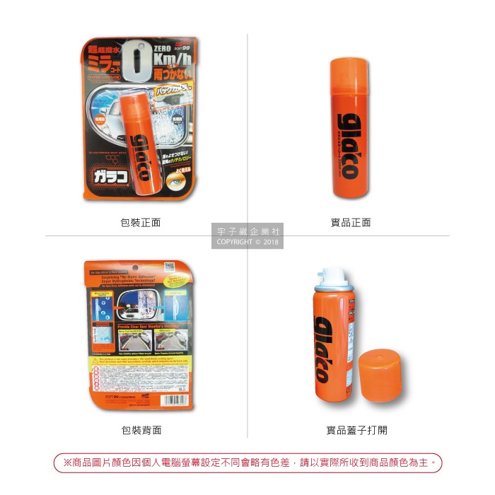 日本SOFT99 後視鏡撥水劑倒車鏡專用奈米驅水劑(C297)40ml-細節圖3