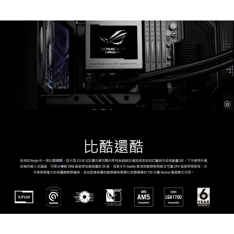 ASUS 華碩 ROG RYUJIN III 240 龍神三代/240mm/水冷散熱器/90RC00K0-M0TAY0-細節圖2