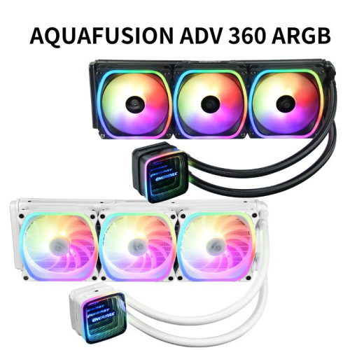 安耐美 幻彩晶蝶 AQUAFUSION ADV 360 ARGB 一體式水冷散熱器/黑色/雪白版