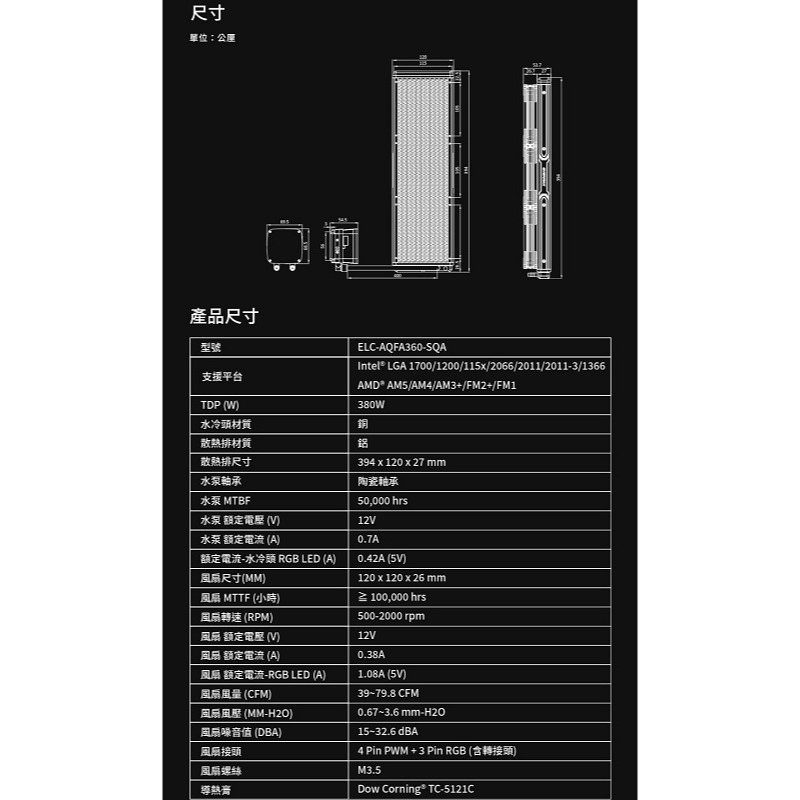 安耐美 幻彩晶蝶 AQUAFUSION ADV 360 ARGB 一體式水冷散熱器/黑色/雪白版-細節圖7