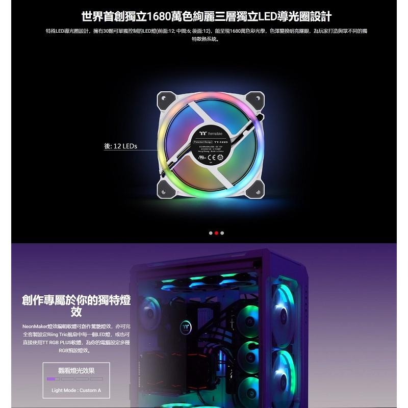 米特3C數位–曜越 Riing Trio 12 RGB 水冷排風扇/三入/白色/CL-F126-PL12SW-A-細節圖3