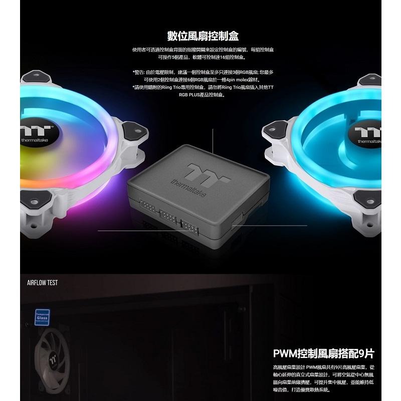 米特3C數位–曜越 Riing Trio 12 RGB 水冷排風扇/三入/白色/CL-F126-PL12SW-A-細節圖4