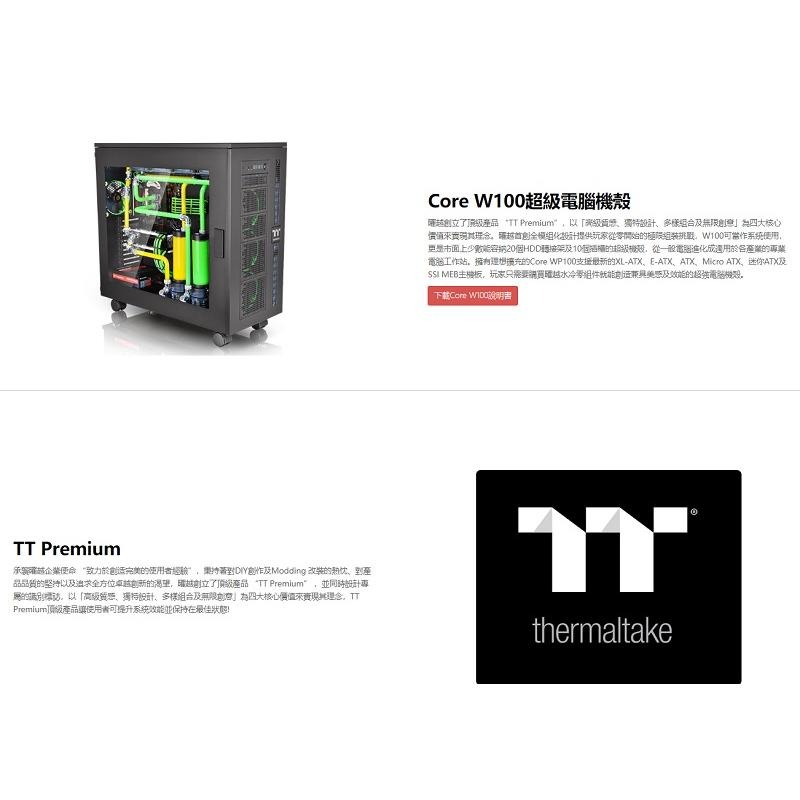 米特3C數位–Thermaltake 曜越 Core W100 超級電腦機殼/CA-1F2-00F1WN-00-細節圖2