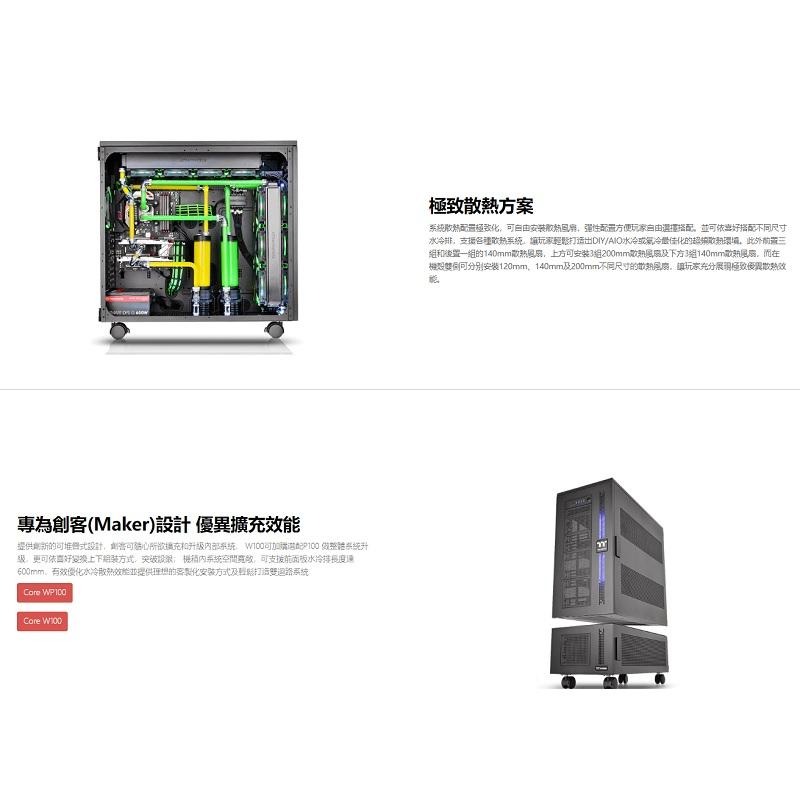 米特3C數位–Thermaltake 曜越 Core W100 超級電腦機殼/CA-1F2-00F1WN-00-細節圖5