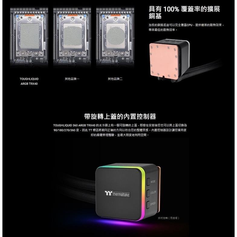 米特3C數位–曜越 TOUGHLIQUID 360 ARGB TRX40 一體式散熱器/CL-W336-PL12GM-A-細節圖2