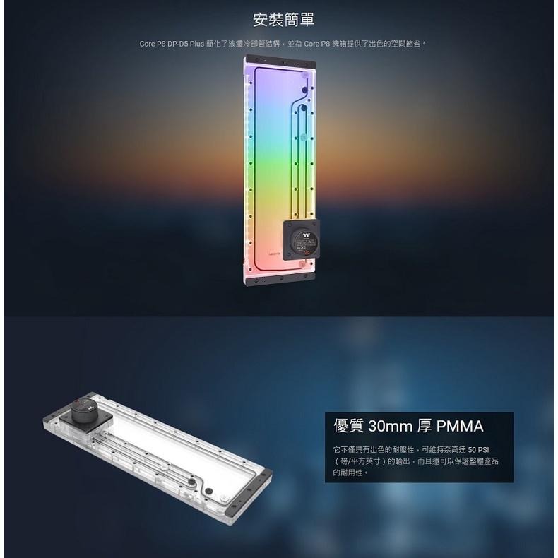 米特3C數位–Thermaltake 曜越 Pacific Core P8 DP-D5 Plus 水道板水箱幫浦組-細節圖4