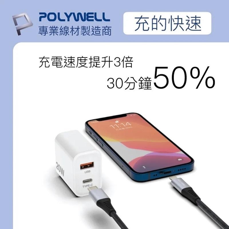 【任選3件9折】POLYWELL PD雙孔快充頭 20W Type-C充電頭 /PW15-T05-A007-細節圖2