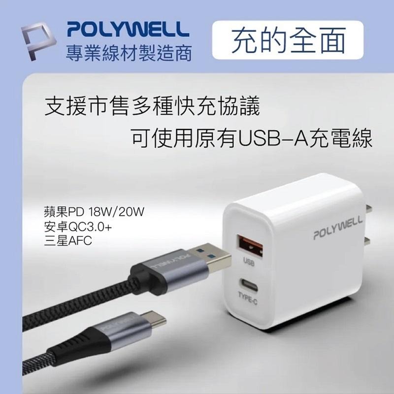 【任選3件9折】POLYWELL PD雙孔快充頭 20W Type-C充電頭 /PW15-T05-A007-細節圖4