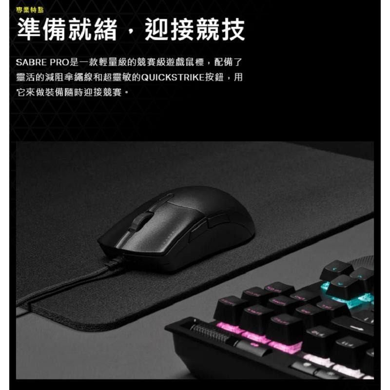 米特3C數位–Corsair 海盜船 SABRE PRO 滑鼠/CH-9303101-AP-細節圖2