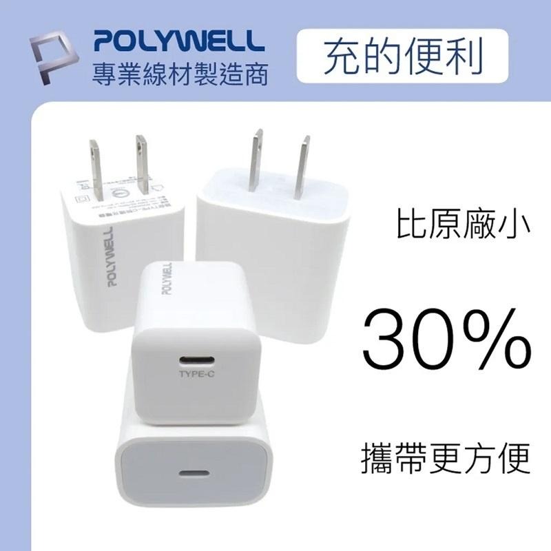 【任選3件9折】POLYWELL PD迷你快充頭 20W Type-C充電頭 豆腐頭 適用蘋果iPhone安卓/白/粉-細節圖5