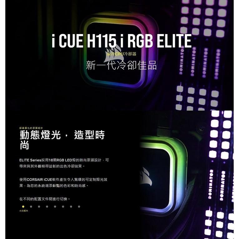 米特3C數位–CORSAIR 海盜船 iCUE H115i ELITE RGB水冷散熱器/CW-9060059-WW-細節圖2