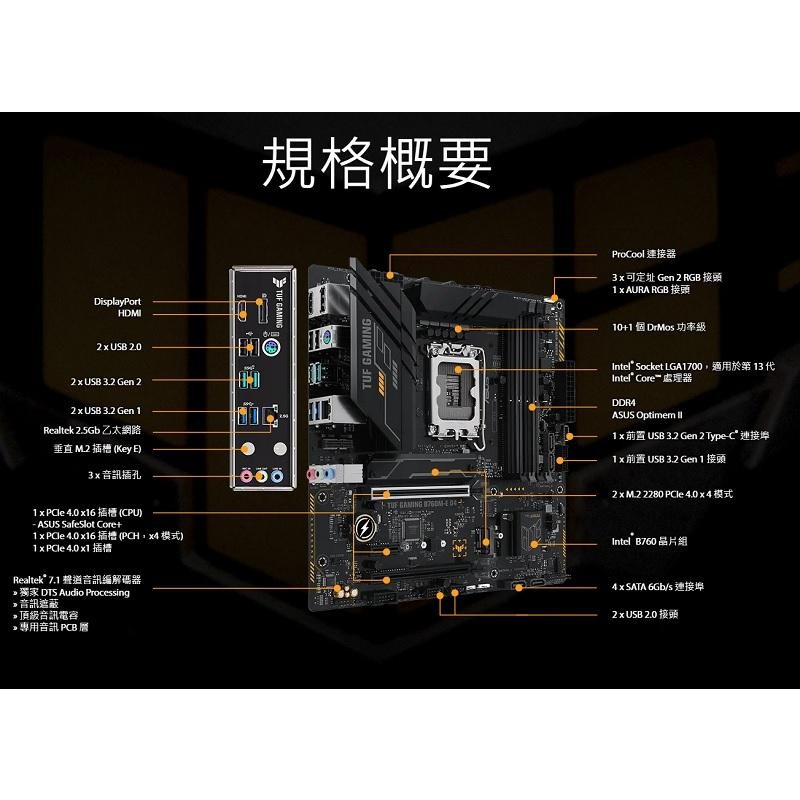 米特3C數位–ASUS 華碩 TUF GAMING B760M-E D4 主機板-細節圖2
