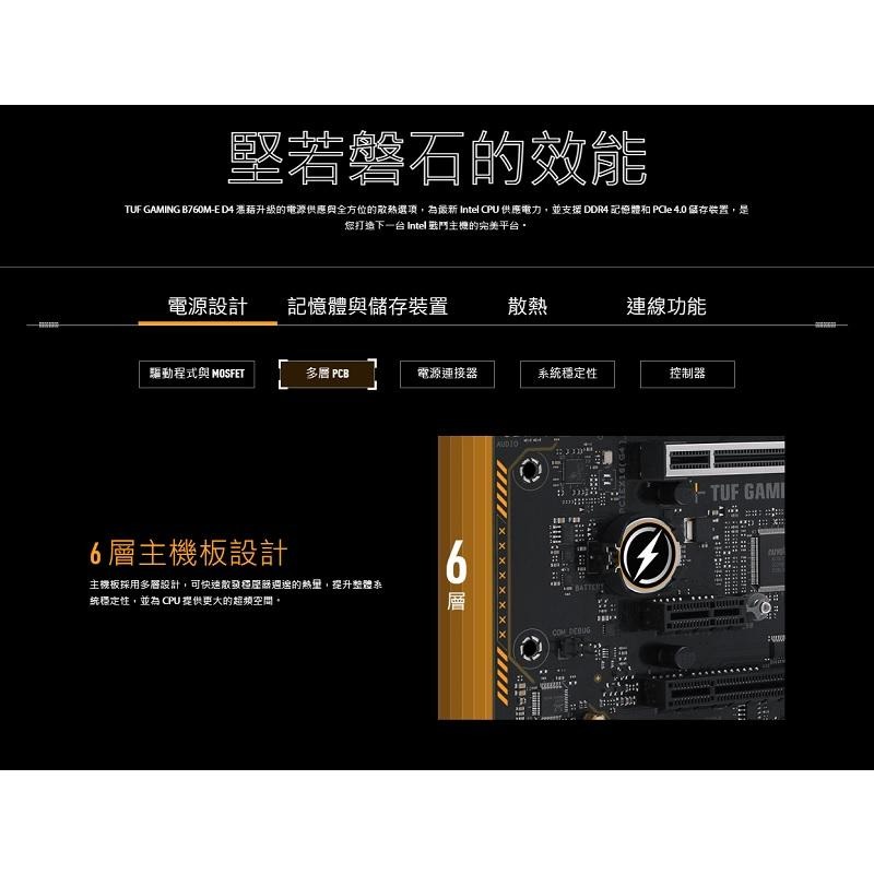 米特3C數位–ASUS 華碩 TUF GAMING B760M-E D4 主機板-細節圖4