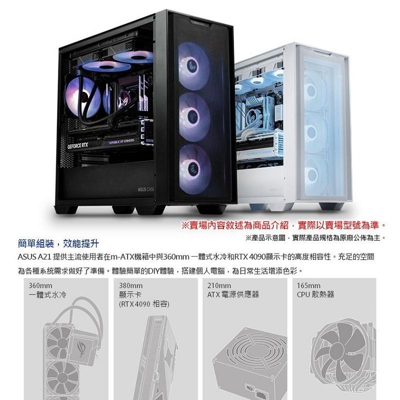 米特3C數位–ASUS 華碩 A21 MicroATX 白色/黑色 玻璃透側電腦機殼-細節圖4