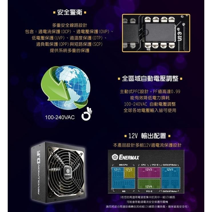 米特數位3C–ENERMAX安耐美 Revolution D.F 金靜冰核 650W 電源供應器/ERF650AWT-細節圖6