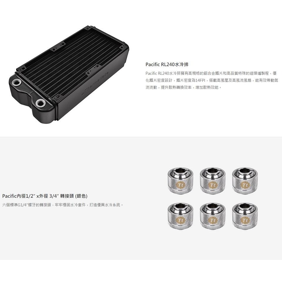 曜越Pacific RL240/RL120水冷組合包/CL-W063-CA00BL-A/CL-W069-CA00BL-A-細節圖3