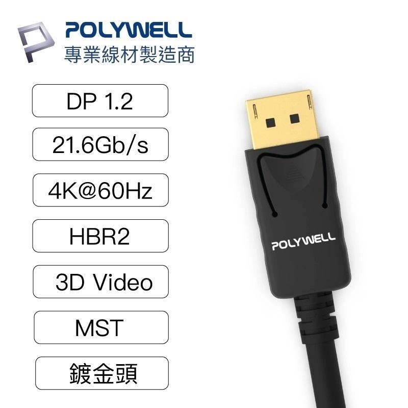 【任選3件9折】POLYWELL DP線 1.2版/4K60Hz UHD/Displayport 傳輸線/1米/2米/3-細節圖2