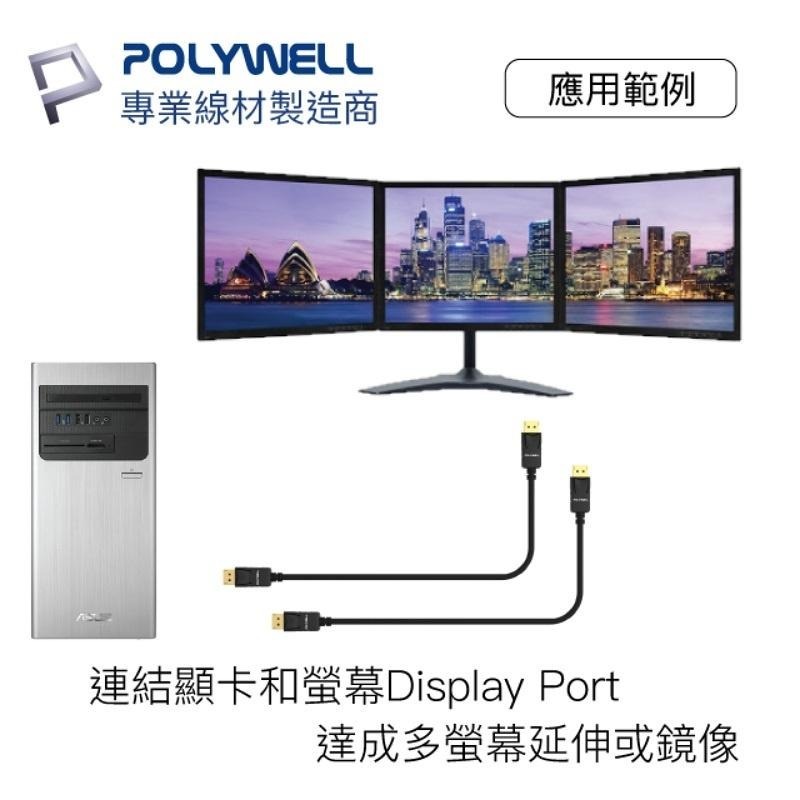 【任選3件9折】POLYWELL DP線 1.2版/4K60Hz UHD/Displayport 傳輸線/1米/2米/3-細節圖5