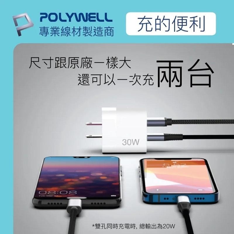 【任選3件9折】POLYWELL PD雙孔快充頭 30W Type-C/豆腐頭/適用蘋果快充/PW15-T05-A010-細節圖3