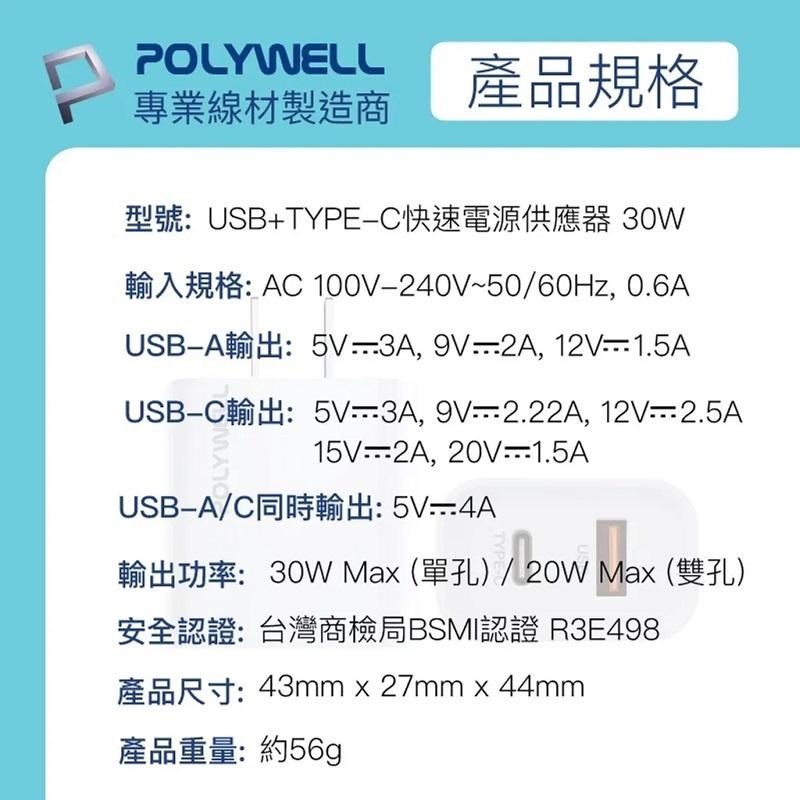 【任選3件9折】POLYWELL PD雙孔快充頭 30W Type-C/豆腐頭/適用蘋果快充/PW15-T05-A010-細節圖6