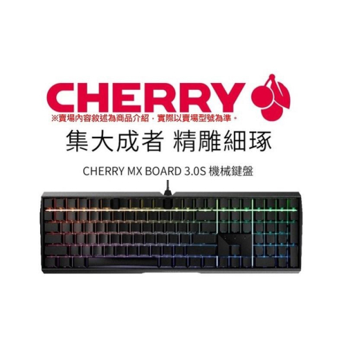 米特3C數位–CHERRY 櫻桃 MX 3.0S RGB 黑色/側刻機械式鍵盤/青軸/紅軸/茶軸/玉軸