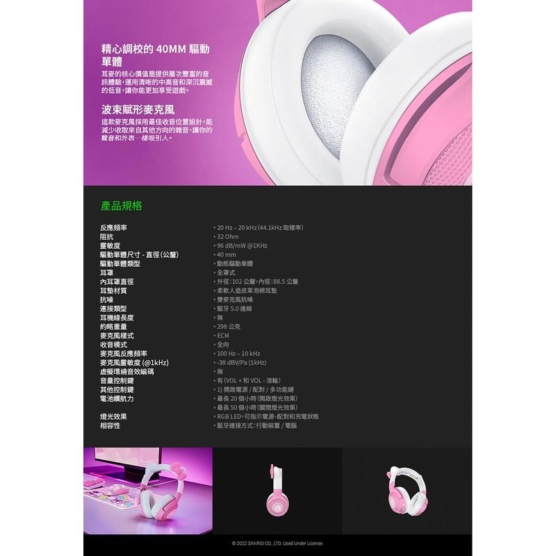 雷蛇 KRAKEN BT HELLO KITTY 特別版 北海巨妖 藍牙電競耳機/RZ04-03520300-R3M1-細節圖4