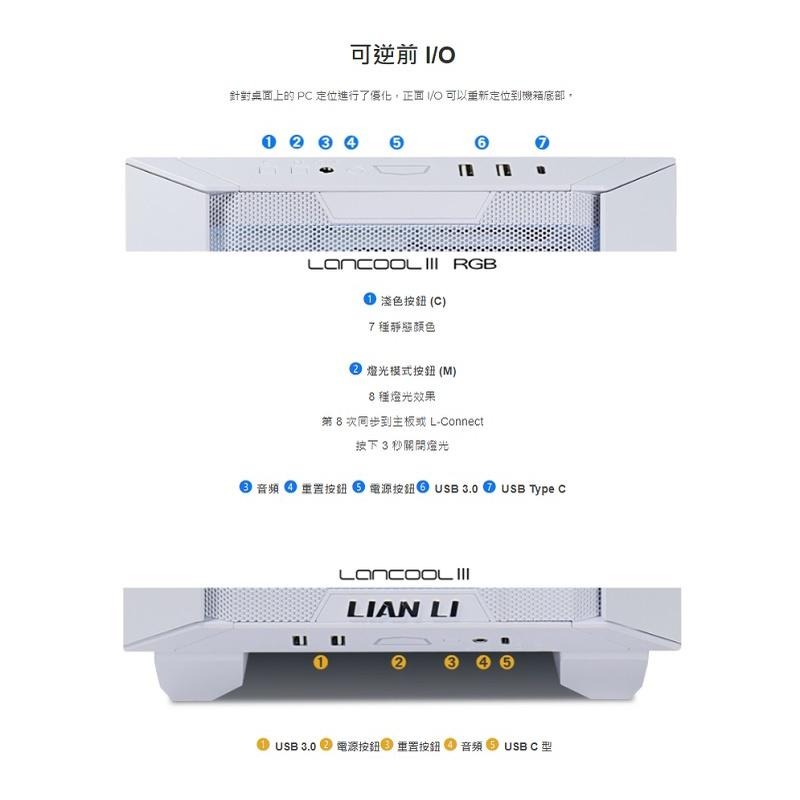 LIAN LI 聯力 Lancool III ATX雙側透玻璃機殼/黑LANCOOL III-X/白LANCOOL II-細節圖5