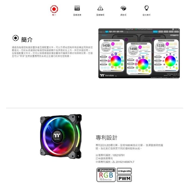 米特3C數位–曜越 Riing Plus 12 LED RGB水冷排風扇/單顆包/CL-F059-PL12SW-A-細節圖4