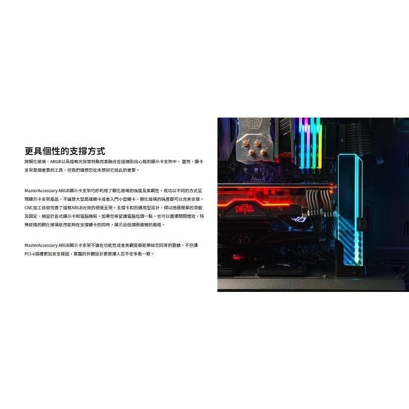 米特3C數位–Cooler Master 酷碼 ARGB 強化玻璃 顯示卡支撐架/MCA-U000R-GSBTG-00-細節圖2