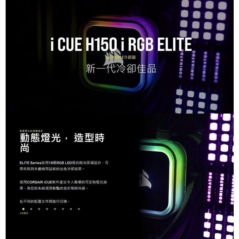 米特3C數位–CORSAIR 海盜船 iCUE H150i ELITE RGB 水冷散熱器/CW-9060060-WW-細節圖2