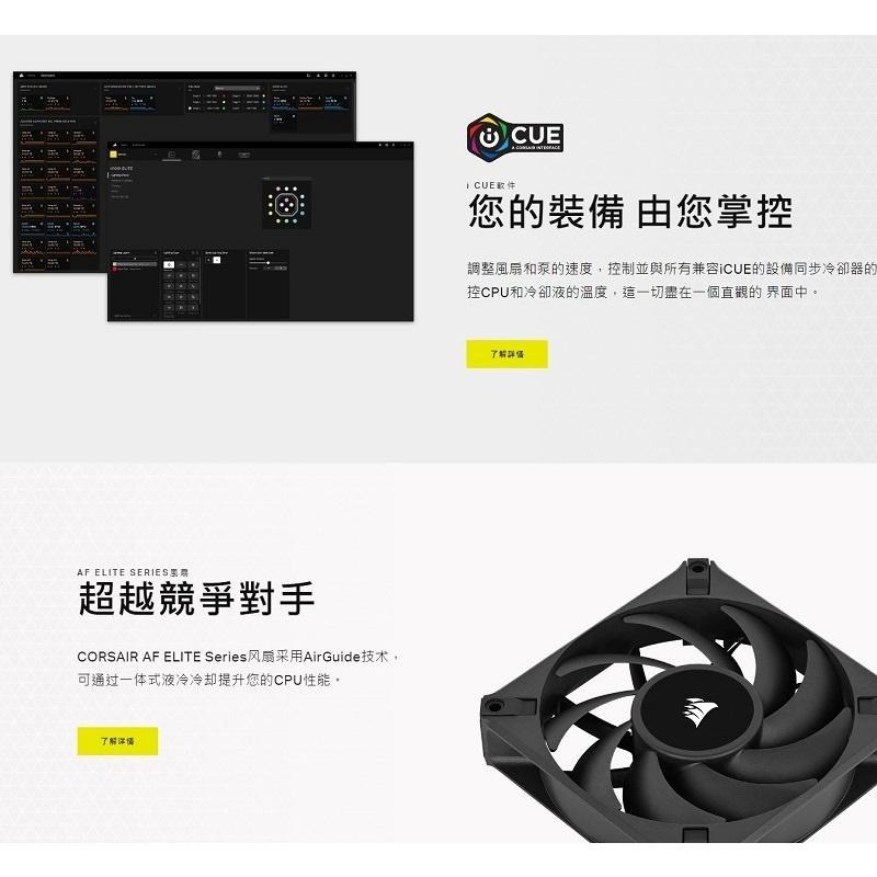 米特3C數位–CORSAIR 海盜船 iCUE H150i ELITE RGB 水冷散熱器/CW-9060060-WW-細節圖3