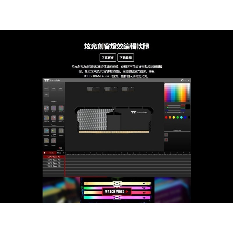 米特3C數位–曜越 鋼影 TOUGHRAM XG RGB 記憶體 DDR4 3600MHz/4000MHz(8GBx2)-細節圖6