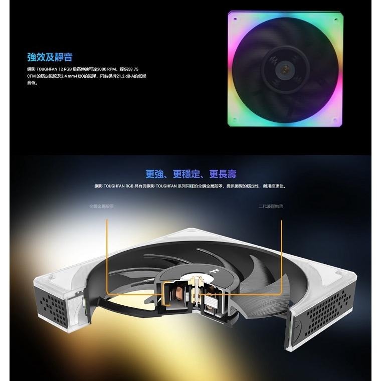 米特3C數位–曜越 TOUGHFAN 12 RGB / TOUGHFAN14 RGB 高風壓靜音風扇/三入-細節圖6
