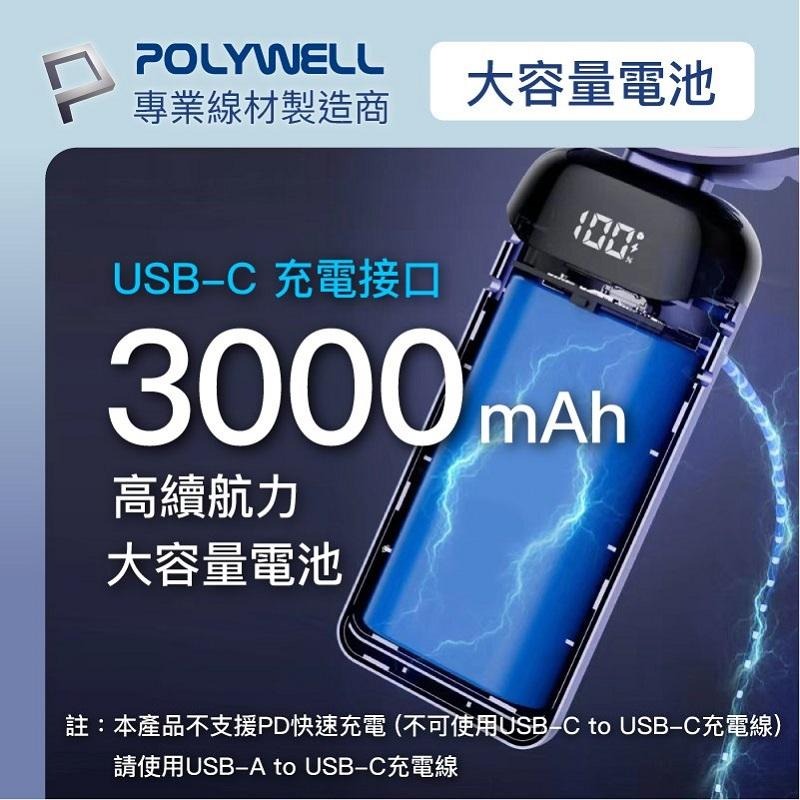 【任選3件9折】POLYWELL 寶利威爾 迷你手持式風扇USB-C充電LED電源顯示5段風速/粉/白/藍/綠-細節圖3