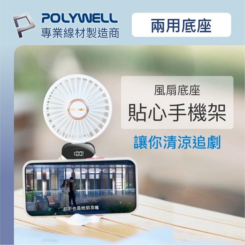 【任選3件9折】POLYWELL 寶利威爾 迷你手持式風扇USB-C充電LED電源顯示5段風速/粉/白/藍/綠-細節圖4