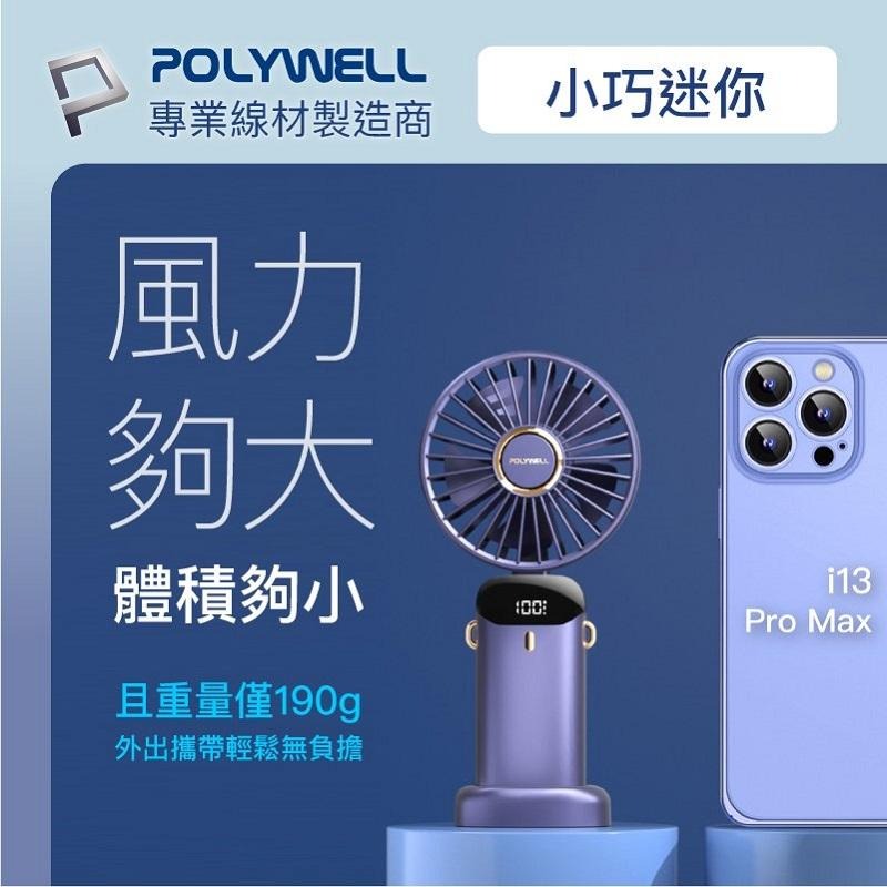 【任選3件9折】POLYWELL 寶利威爾 迷你手持式風扇USB-C充電LED電源顯示5段風速/粉/白/藍/綠-細節圖5