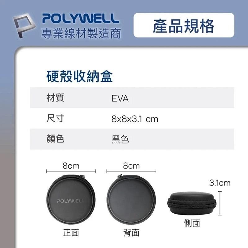 【任選3件9折】POLYWELL 硬殼耳機收納包/充電線/隨身碟/記憶卡/隨身小物收納/PW15-T65-0031-細節圖5