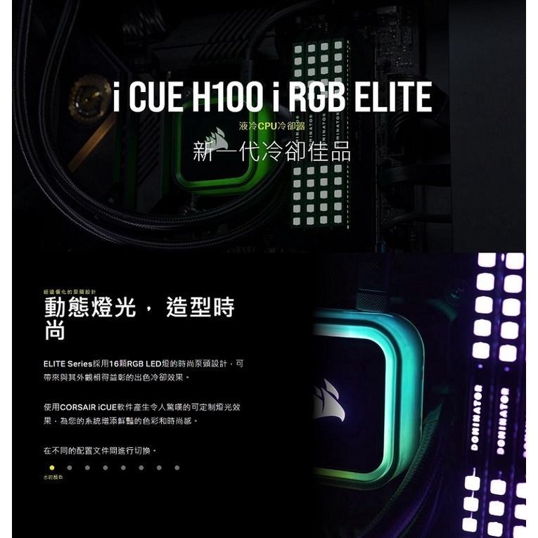 米特3C數位–CORSAIR 海盜船 iCUE H100i ELITE RGB水冷散熱器/CW-9060058-WW-細節圖2