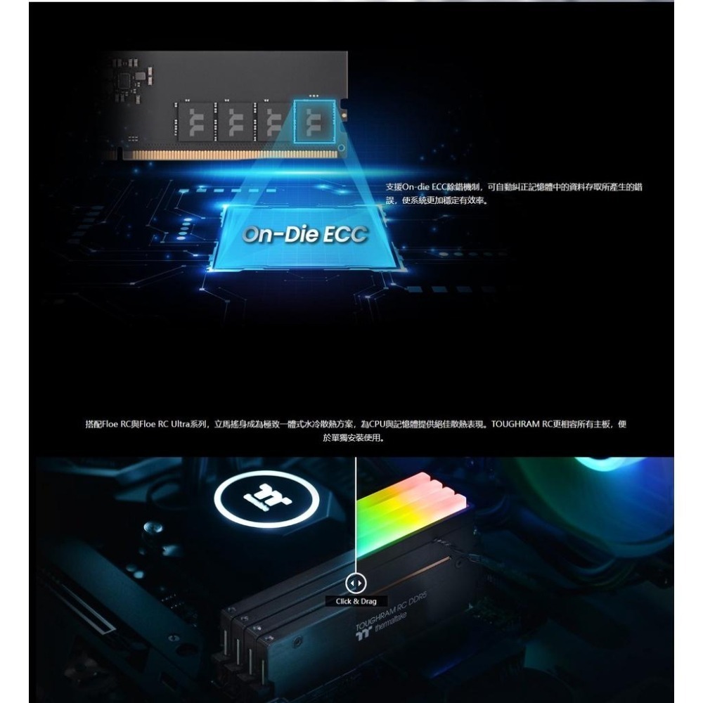 曜越 鋼影TOUGHRAM RC記憶體 DDR5 4800MHz/5200MHz/5600MHz(16GBx2)-細節圖8